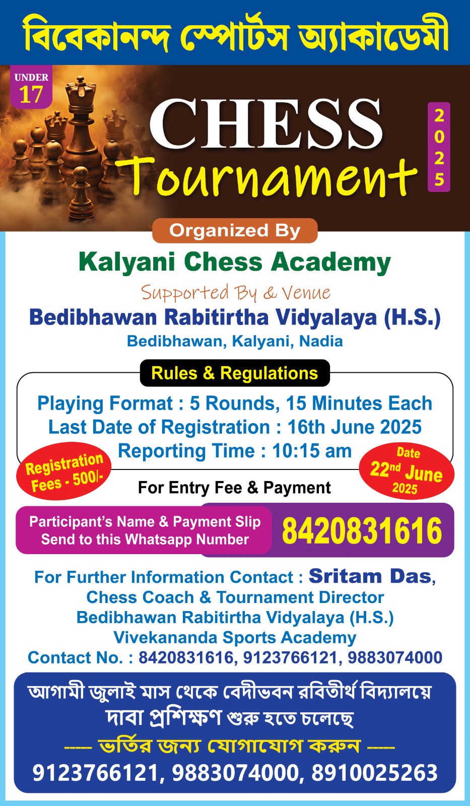 আগামী জুলাই মাস থেকে বেদীভবন রবিতীর্থ বিদ্যালয়ে দাবা প্রশিক্ষণ শুরু হতে চলেছে।